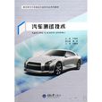 汽車製造與裝配技術專業