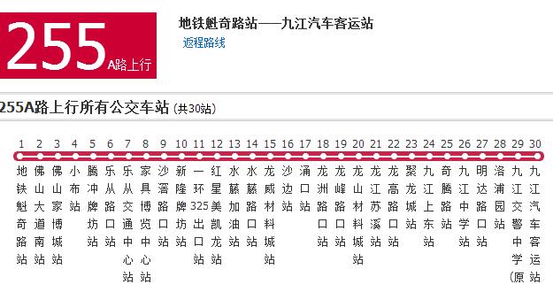 佛山公交255A路