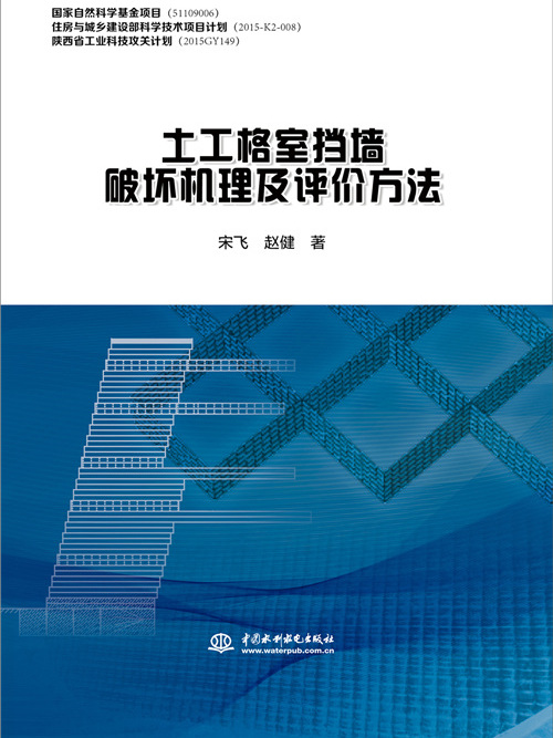 土工格室擋牆破壞機理及評價方法