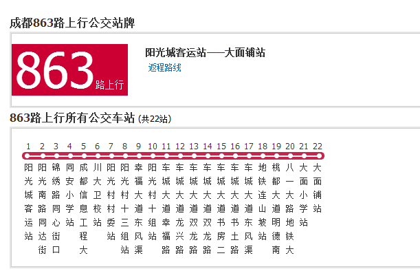 成都公交863路