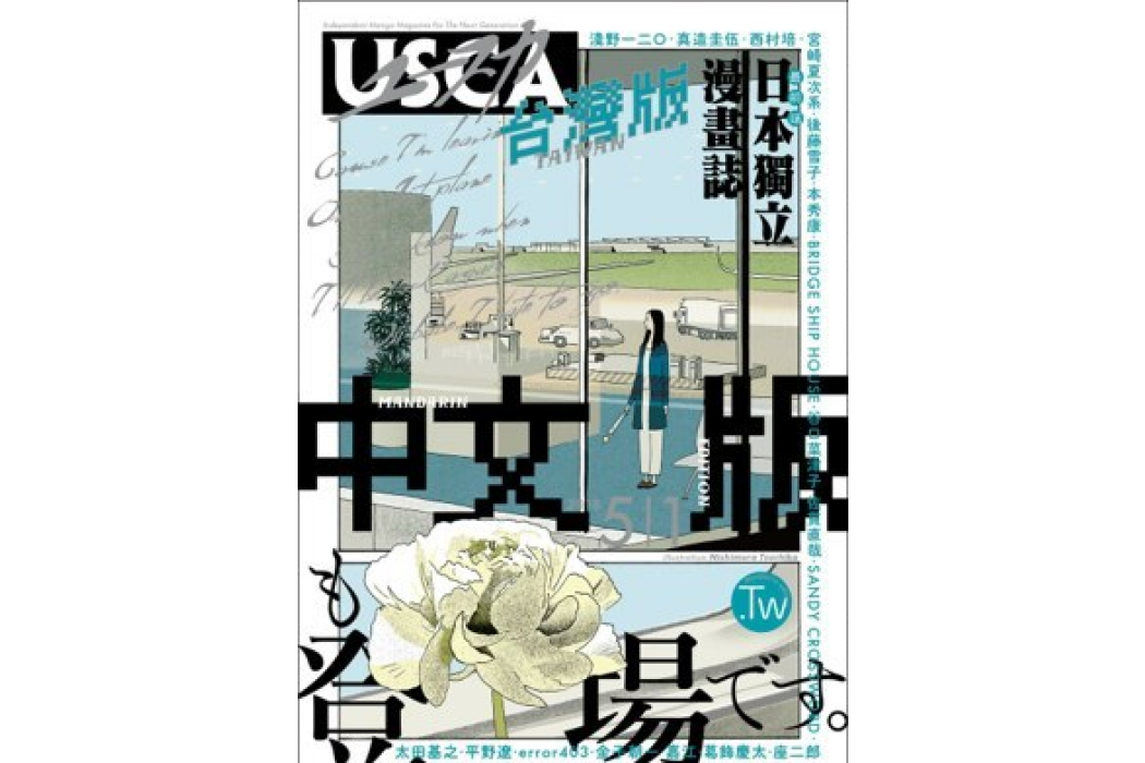 USCA台灣版