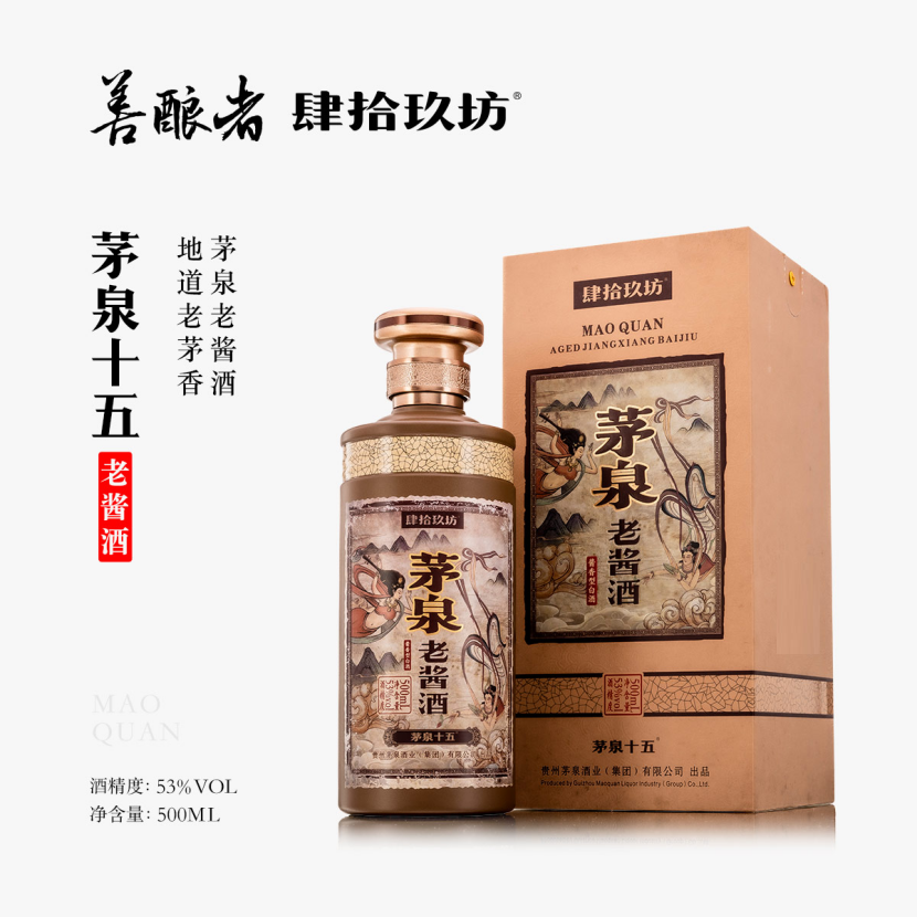 茅泉酒