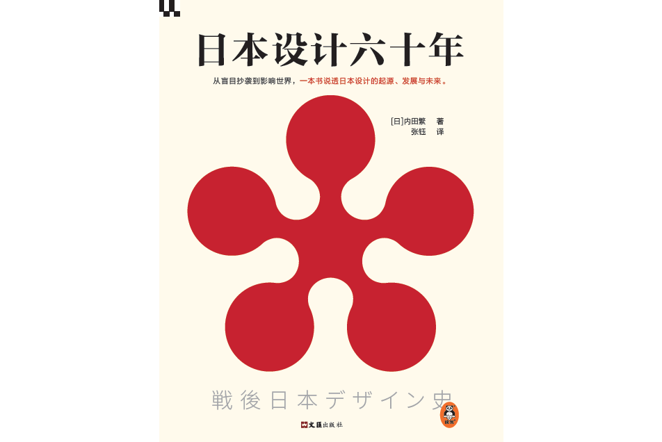 日本設計60年