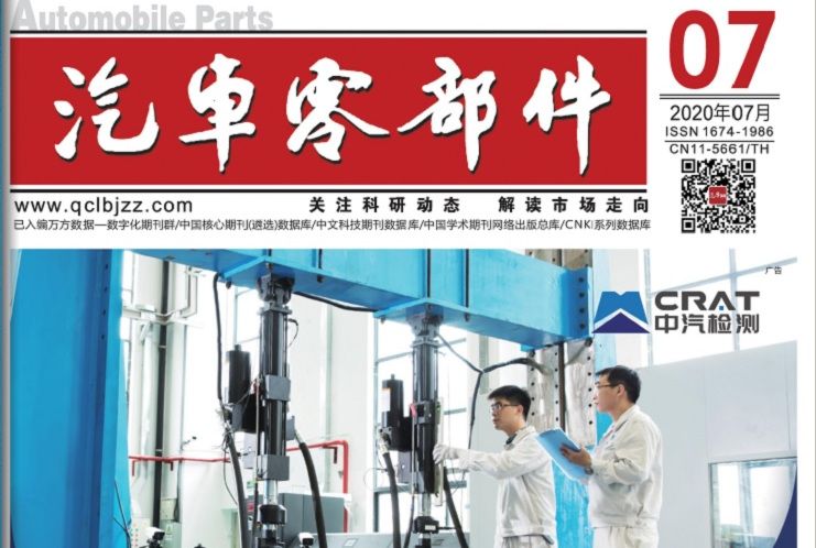 汽車零部件(機械工業汽車技術性科技月刊)