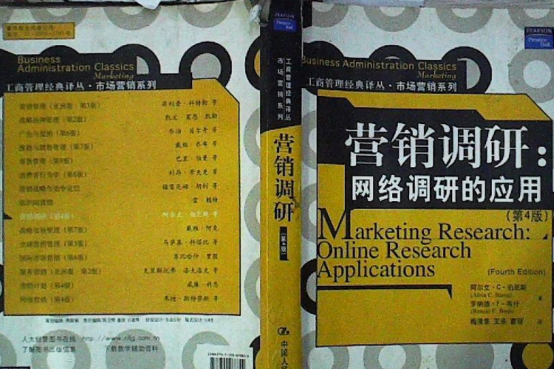 行銷調研(2007年中國人民大學出版社出版的圖書)