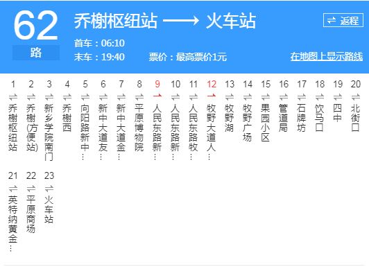 新鄉公交62路