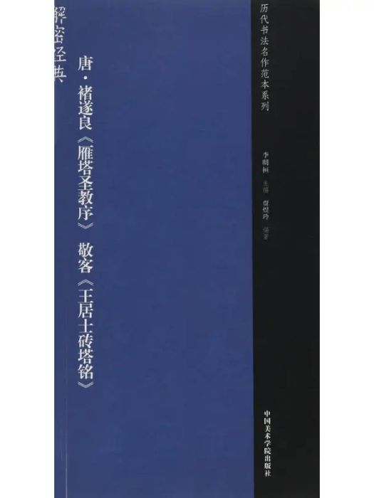 唐(2016年中國美術學院出版社出版的圖書)