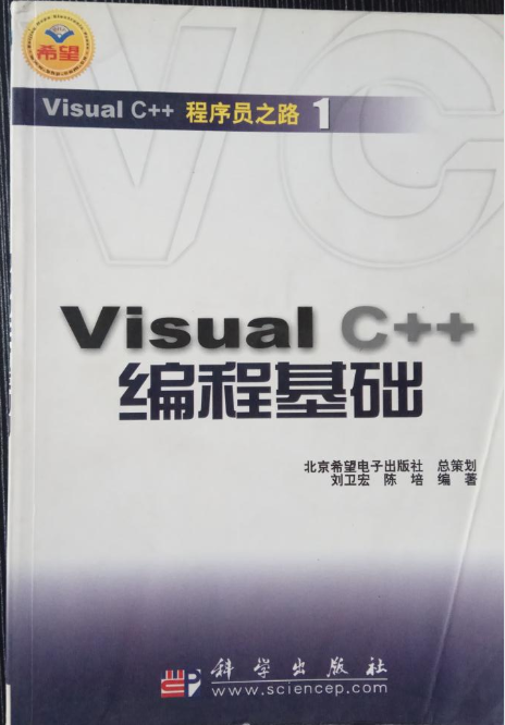 Visual C++編程基礎