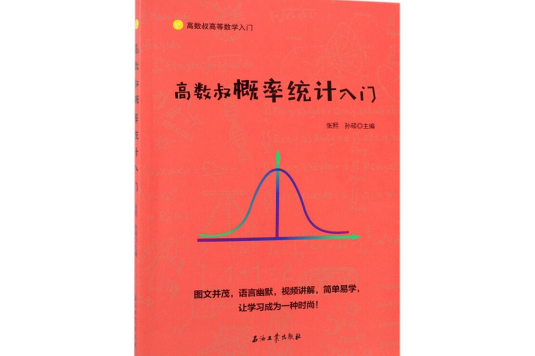 高數叔機率統計入門