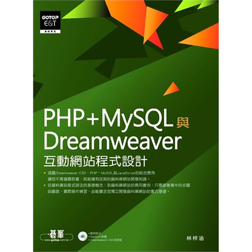 Dreamweaver/PHP/MySQL動態網站建設實務