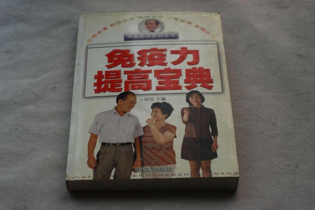 過敏免疫全書