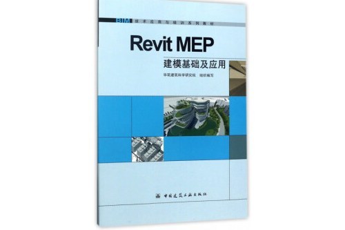 Revit MEP建模基礎及套用