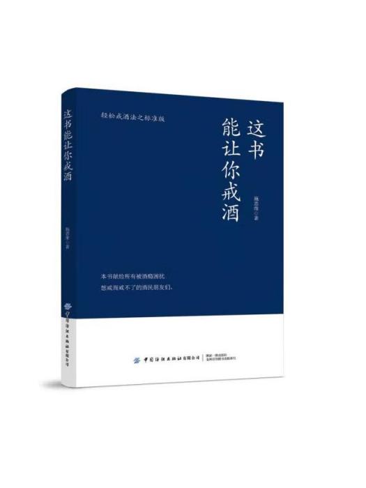 這書能讓你戒酒