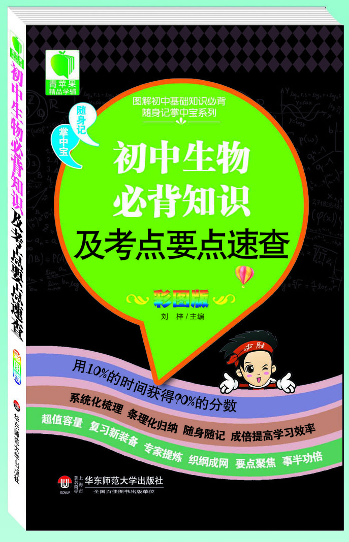 國中生物必背概念及考點要點速查