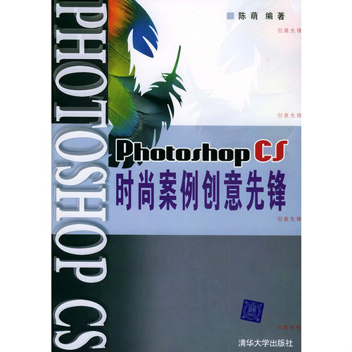 Photoshop CSj時尚案例創意先鋒