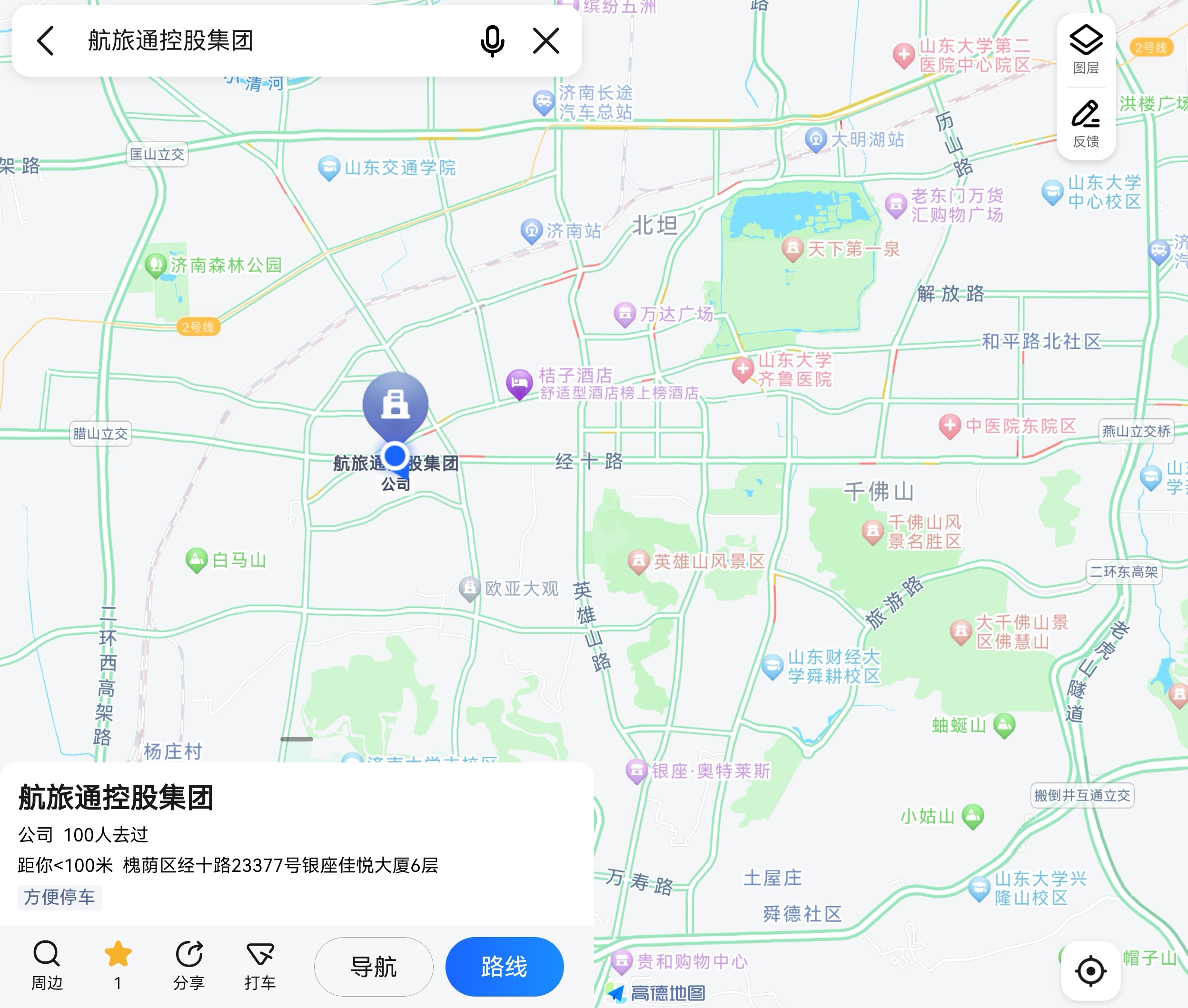 山東航旅通電子科技集團有限公司