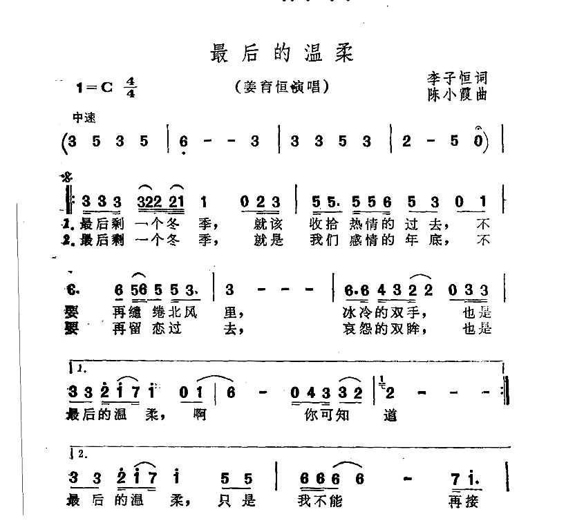 最後的溫柔(姜育恆演唱歌曲)