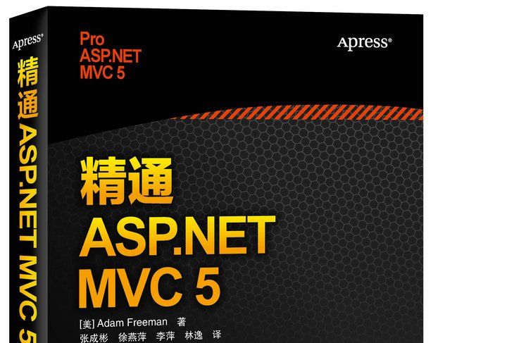 精通 ASP.NET MVC 5