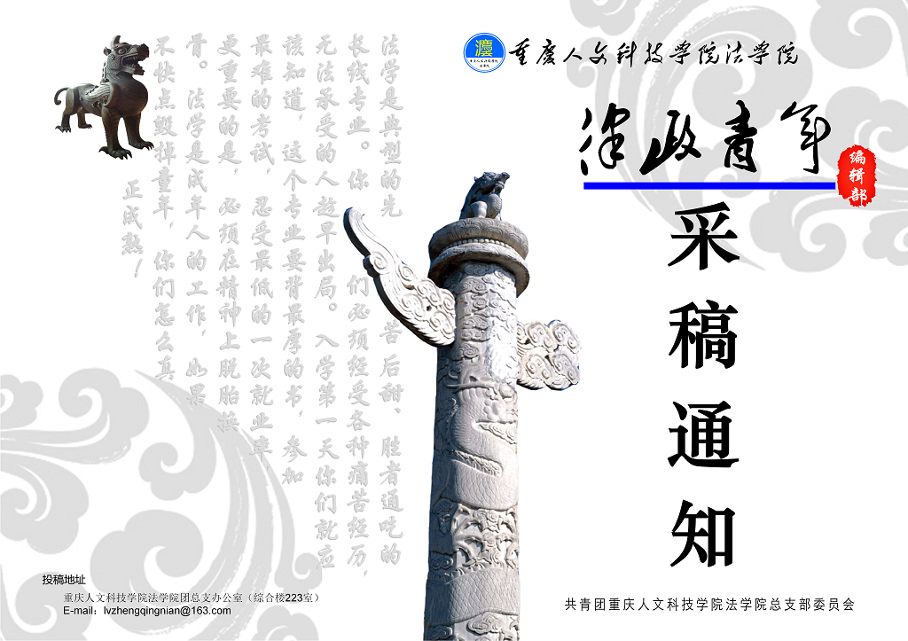 重慶人文科技學院政治與法律學院學生委員會
