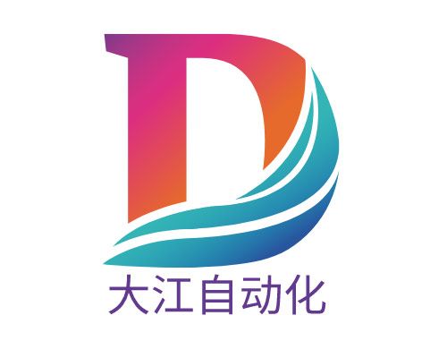 東莞市大江自動化設備有限公司