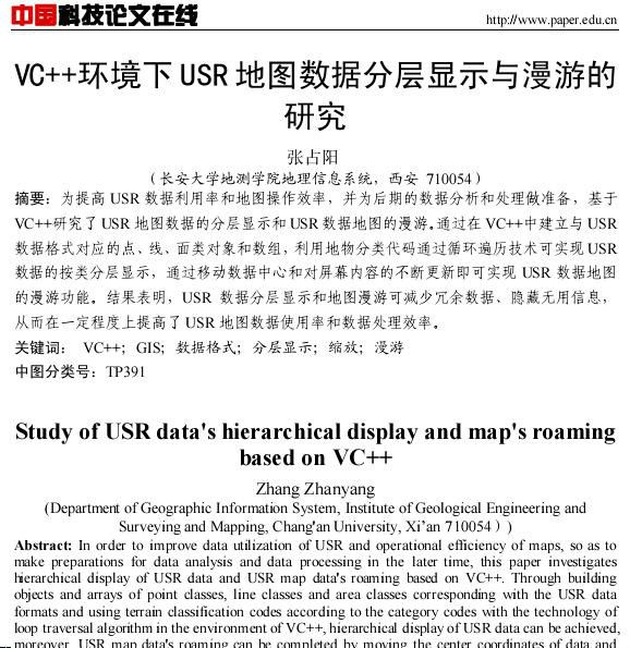 VC++環境下USR地圖數據分層顯示與漫遊的研究