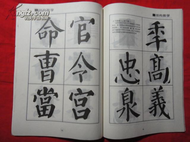 顏真卿《顏勤禮碑》回宮格楷書字帖