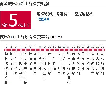 香港公交城巴5x路