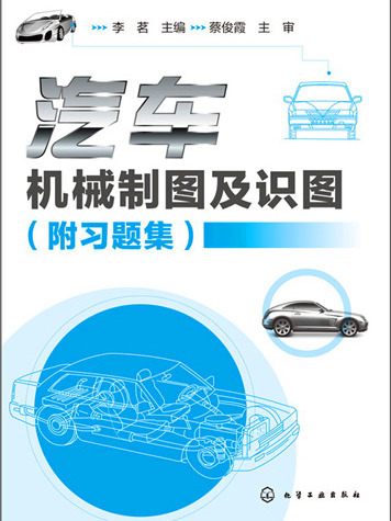 汽車機械製圖及識圖