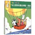 幼稚園活動整合課程：英語