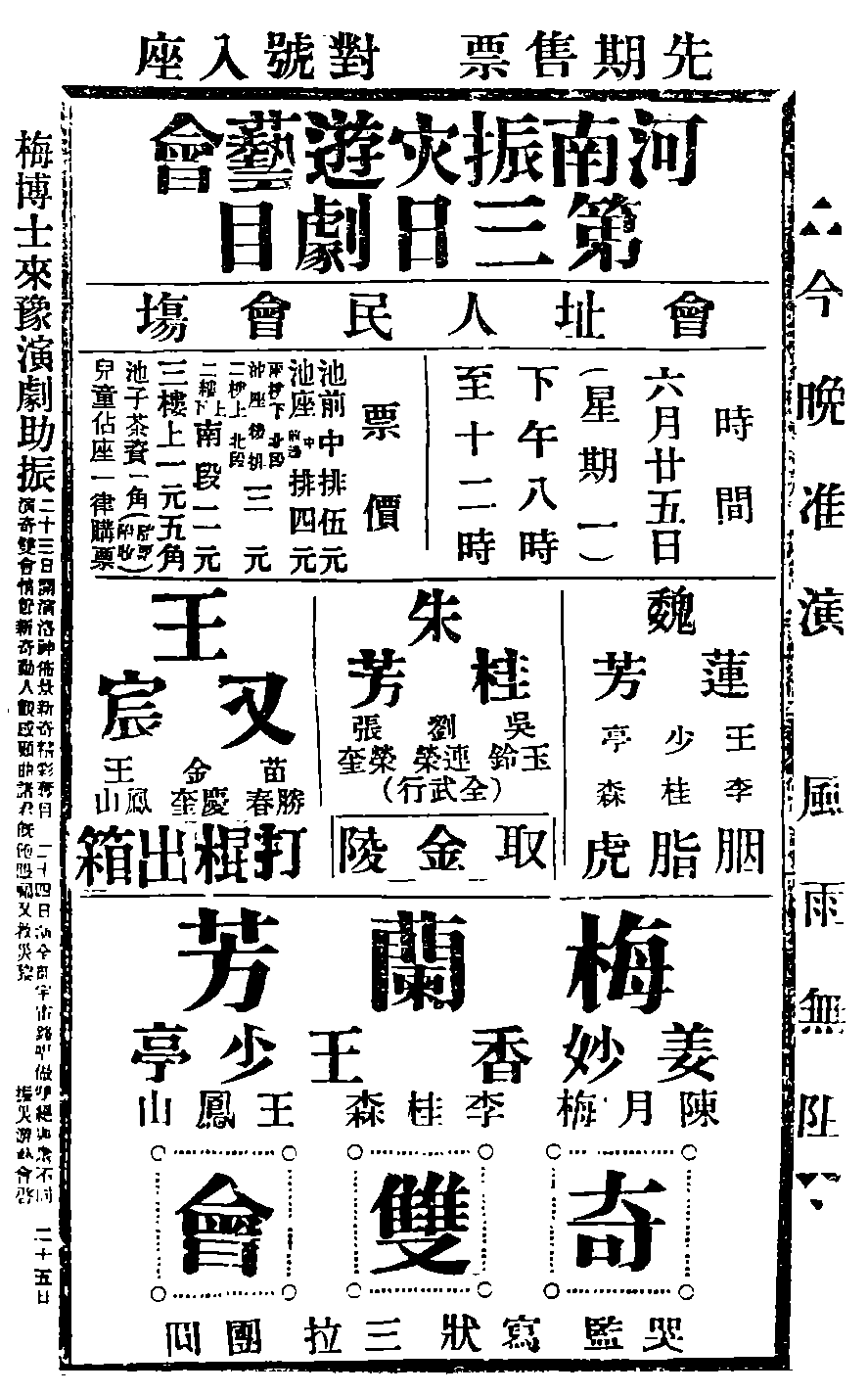 民國梅蘭芳在開封演出劇目《霸王別姬》說明書