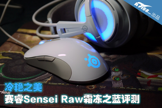SteelSeries Sensei RAW霜凍之藍版遊戲滑鼠