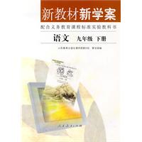 新教材新學案(新教材新學案（八年級下冊）)