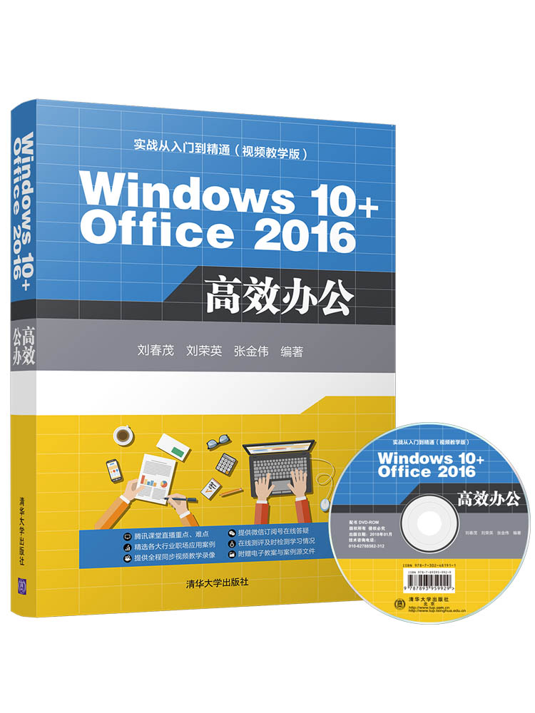 Windows 10+Office 2016 高效辦公