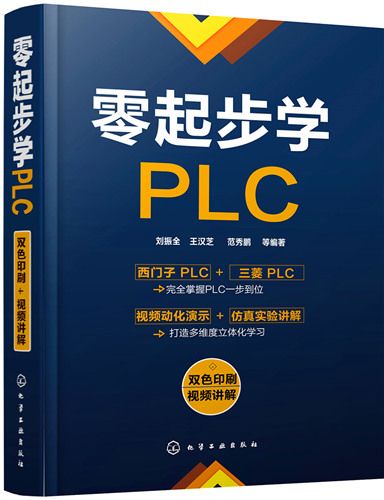 零起步學PLC