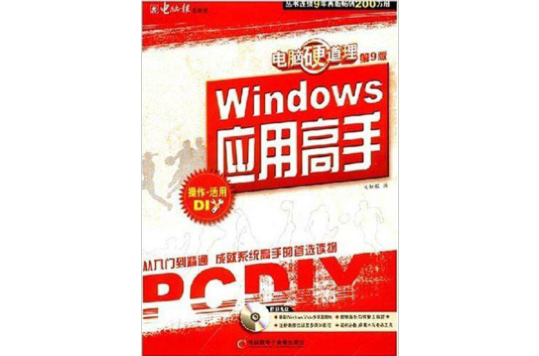 電腦硬道理：Windows套用高手