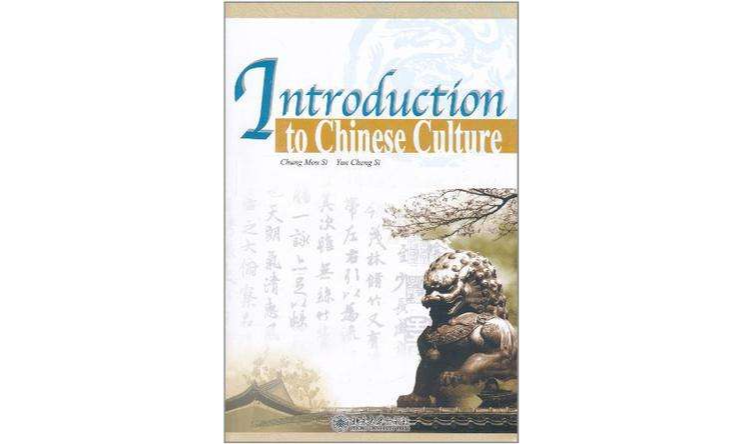 中華文化精粹Introduction to Chinese Culture