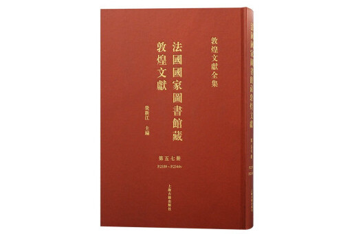 法國國家圖書館藏敦煌文獻57