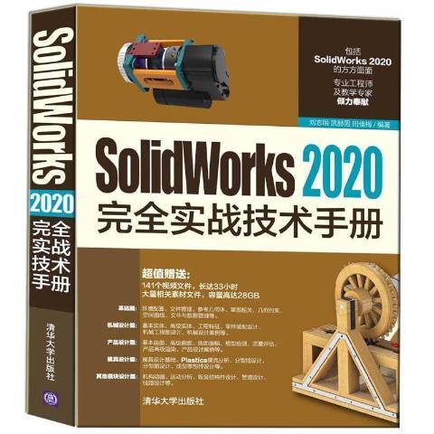 SolidWorks2020完全實戰技術手冊