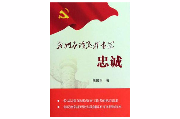 我們應該怎樣書寫忠誠（上下）