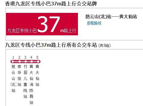 香港公交九龍區專線小巴37m路