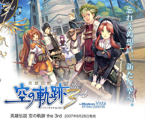 英雄傳說6：空之軌跡 the 3rd