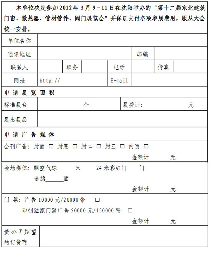 建築建材行業展會報告