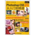 Photoshop CS5平面設計實戰從入門到精通