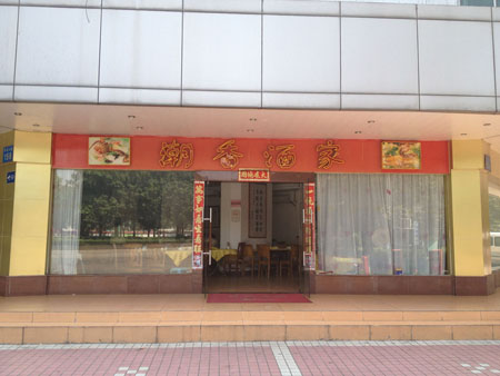 開發區總店