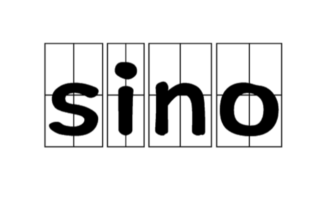 sino(組合詞前綴)