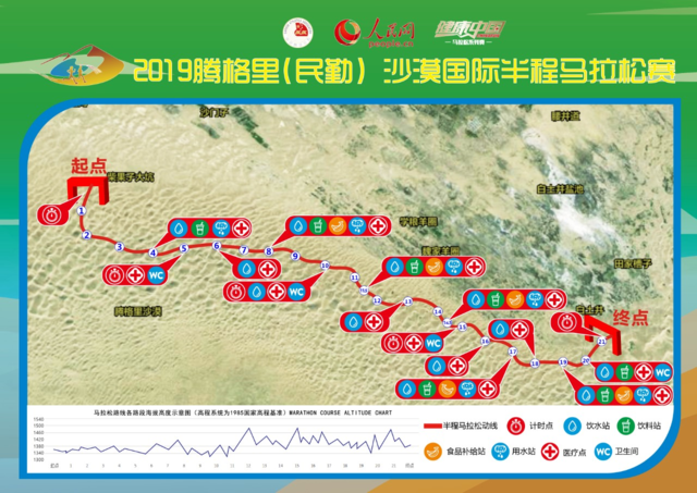 2019騰格里（民勤）沙漠國際半程馬拉松賽