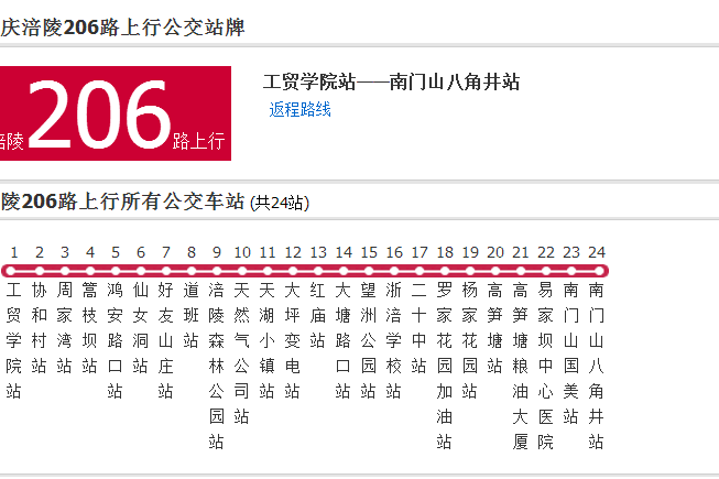 涪陵公交206路