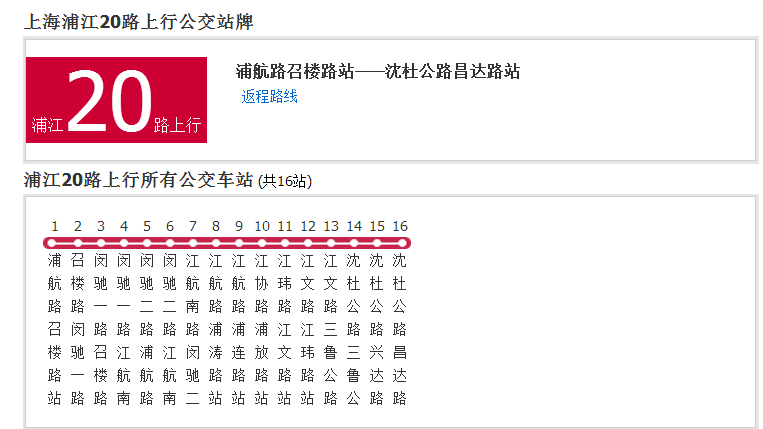 上海公交浦江20路