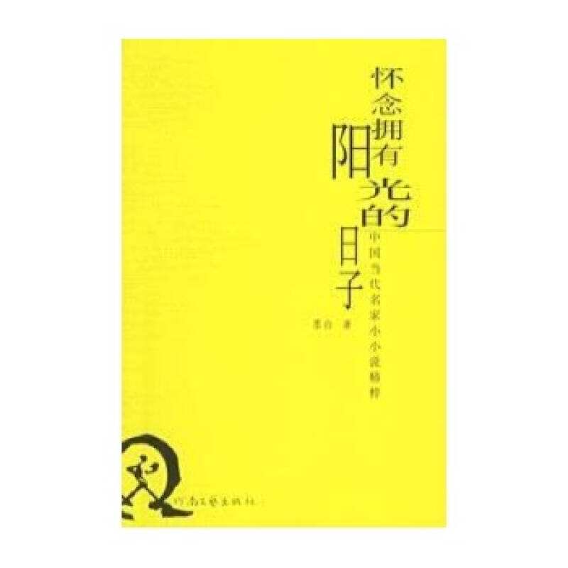 結構(中國作家墨白的小說)