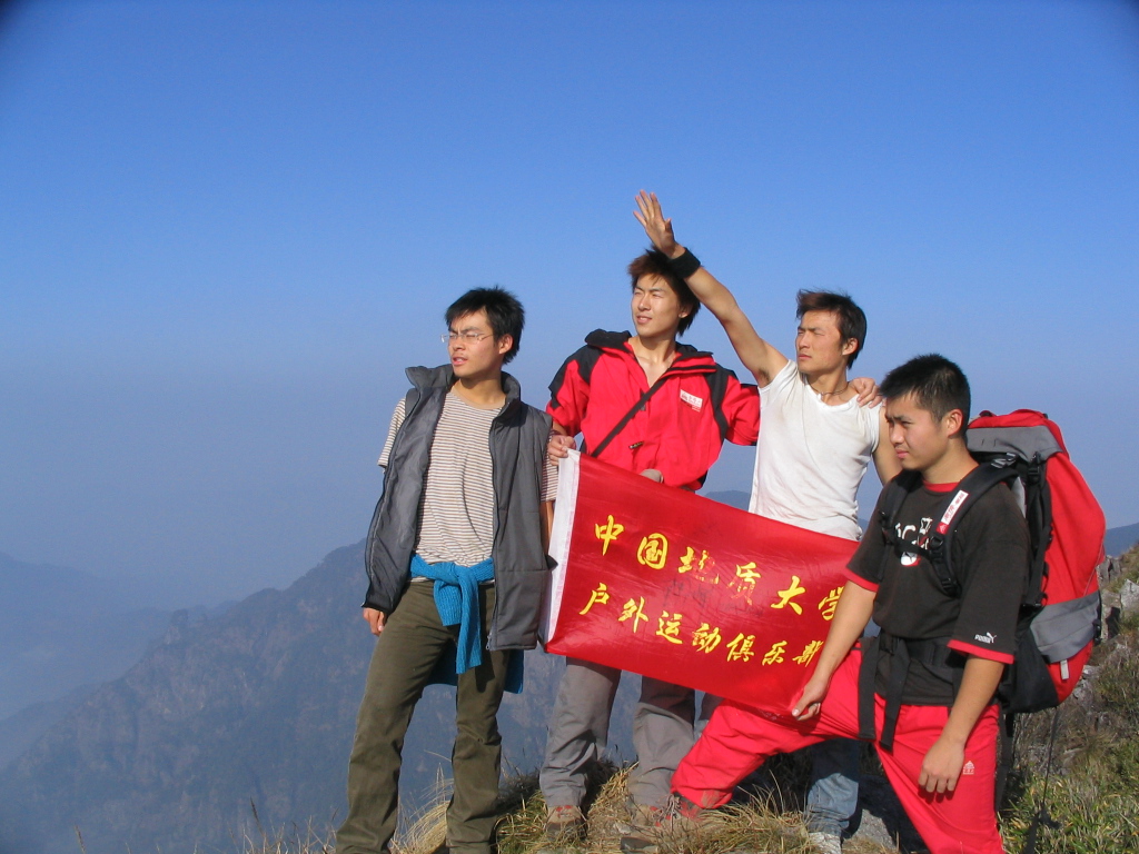 中國地質大學山銘志戶外運動俱樂部